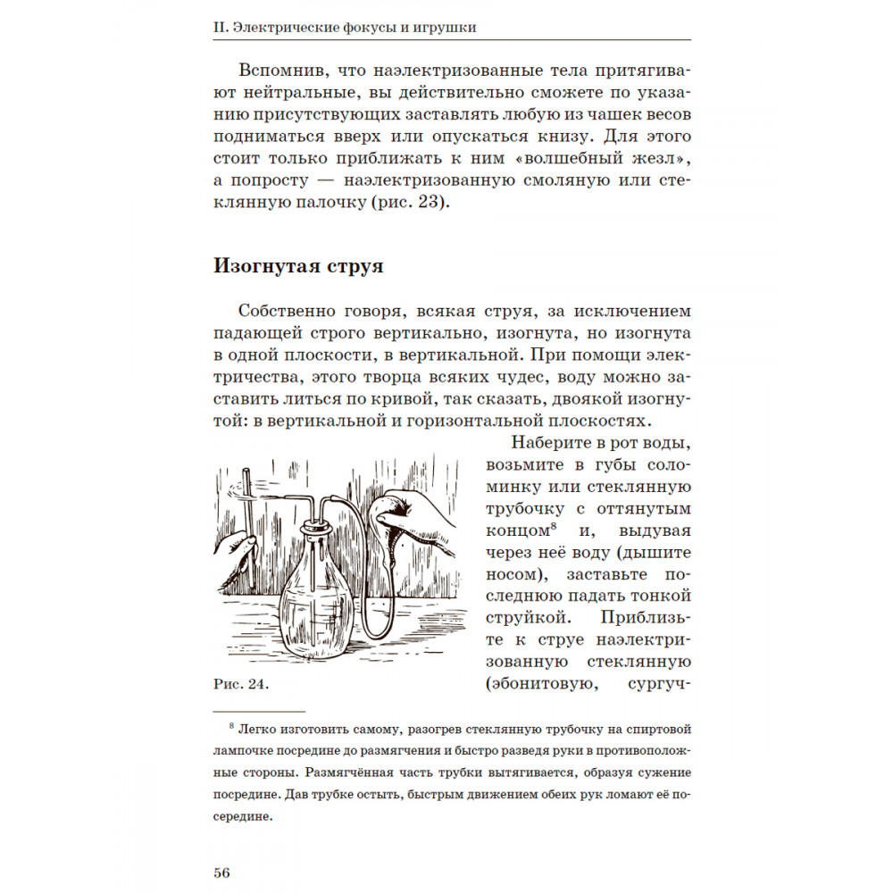 Книга Издательский дом Тион Занимательная электротехника - фото 5