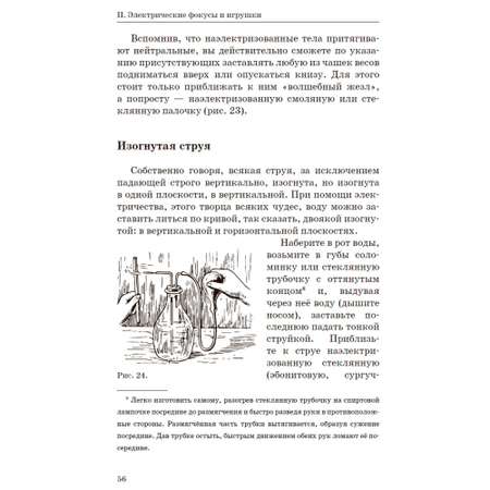 Книга Издательский дом Тион Занимательная электротехника