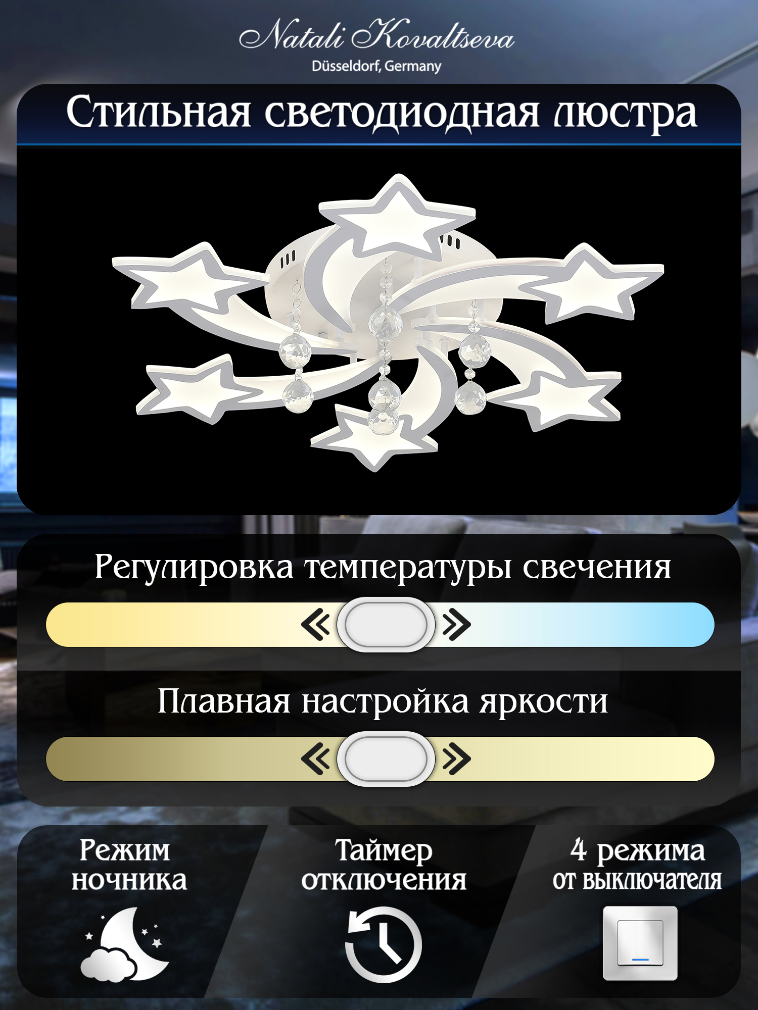 Светодиодный светильник NATALI KOVALTSEVA люстра 160W белый LED - фото 3