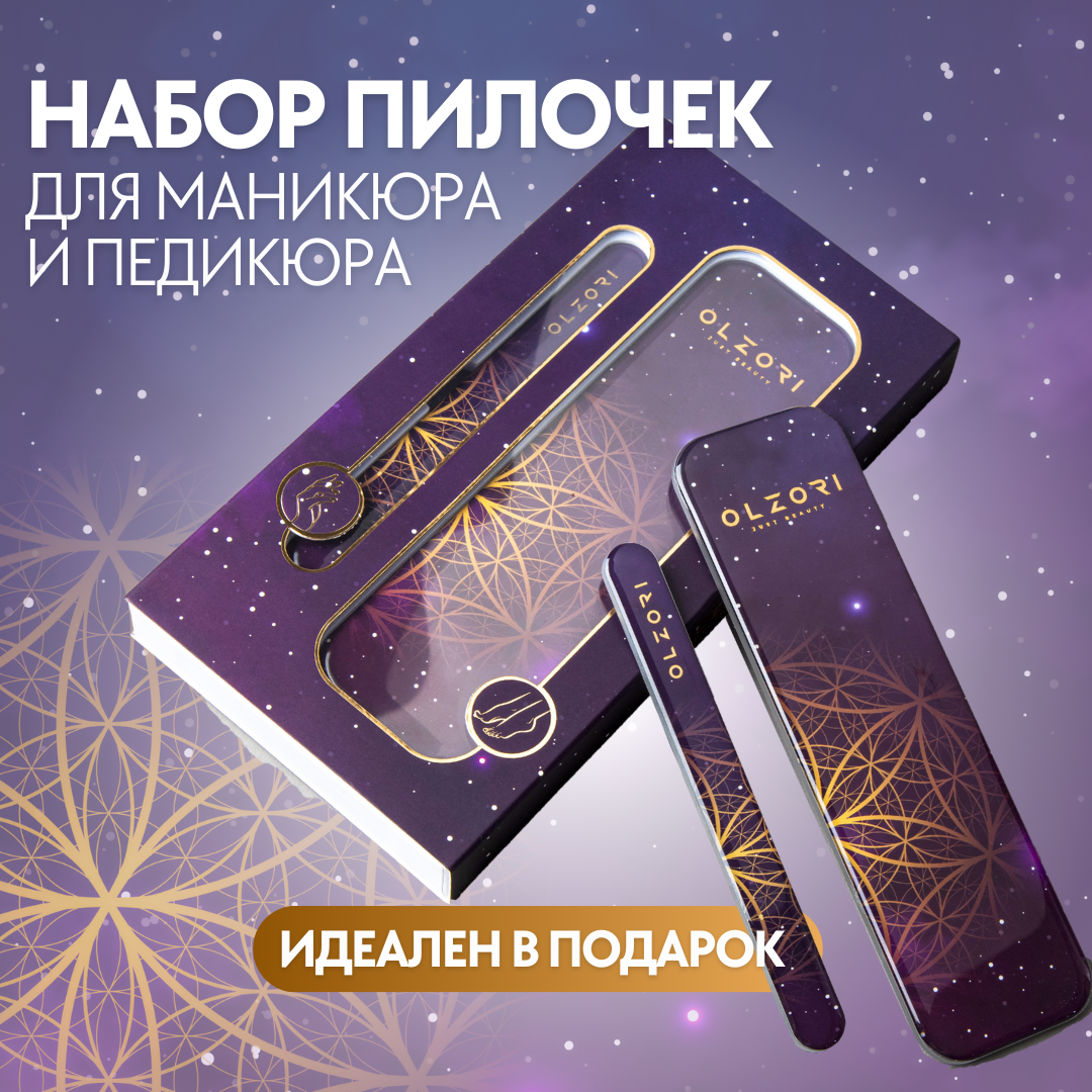 Набор пилочек OLZORI для педикюра пяток и маникюра ногтей VirGo Universe 01 - фото 1