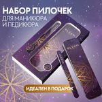 Набор пилочек OLZORI для педикюра пяток и маникюра ногтей VirGo Universe 01