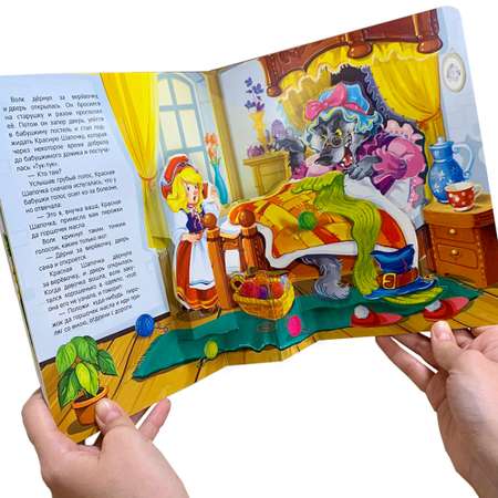 Книга Malamalama с объемными картинками Библиотека сказок Красная Шапочка