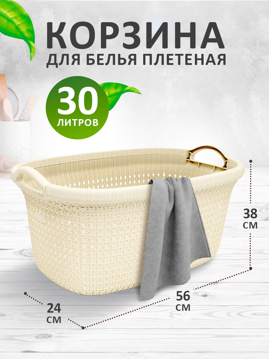 Корзина elfplast Paola для белья бежевая овальная 30 л 56х24х38 см - фото 1