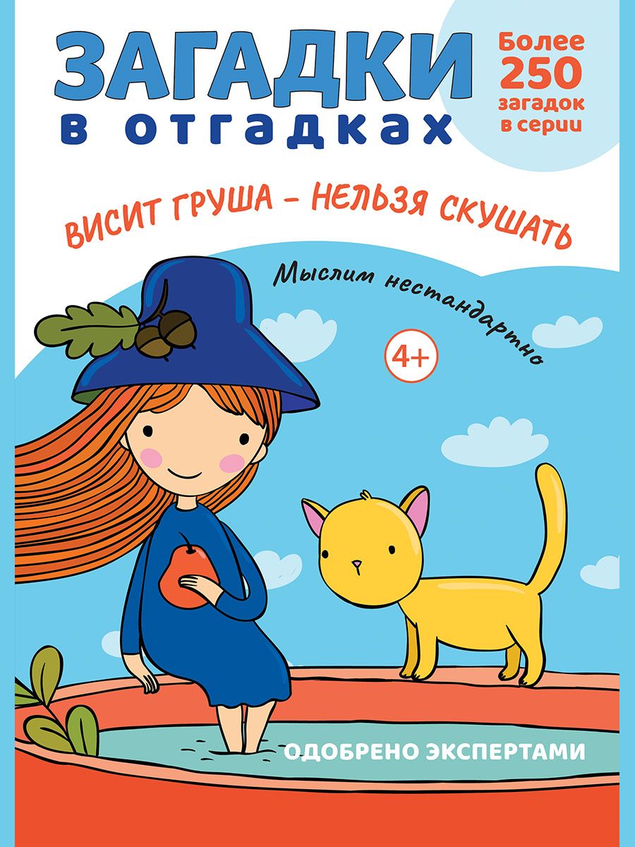 Загадки Проспект в отгадках 4 книги. Развивающий комплект - фото 4