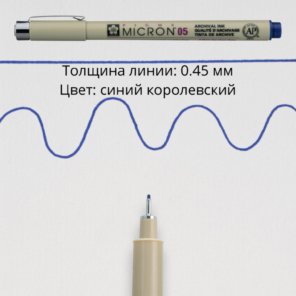 Ручка капиллярная SAKURA Pigma Micron 05 цвет чернил: королевский синий - фото 3