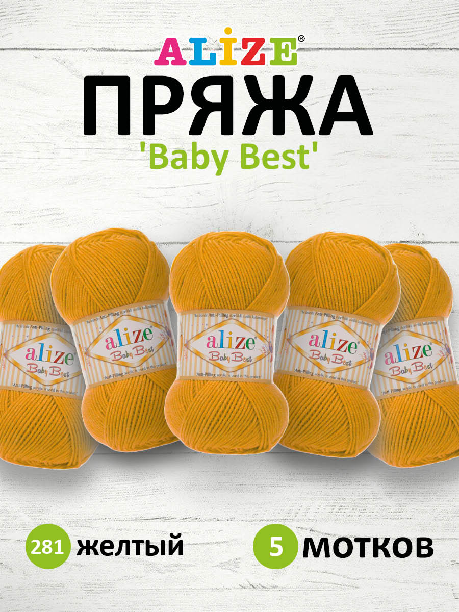 Пряжа для вязания Alize baby best бамбук акрил с эффектом антипиллинг 100 г 240 м 281 желтый 5 мотков - фото 1