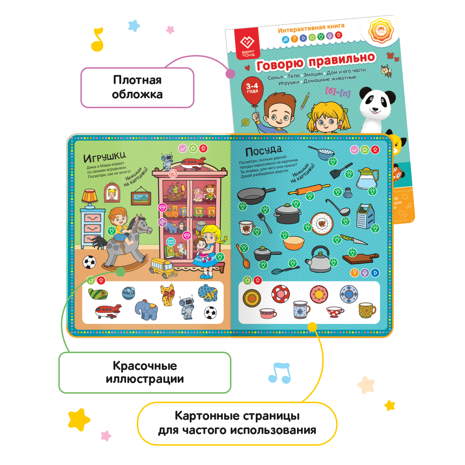 Развивающая книга BertToys Говорю правильно 3-4 года. Часть 1 для  логопедических игрушек купить по цене 690 ₽ в интернет-магазине Детский мир