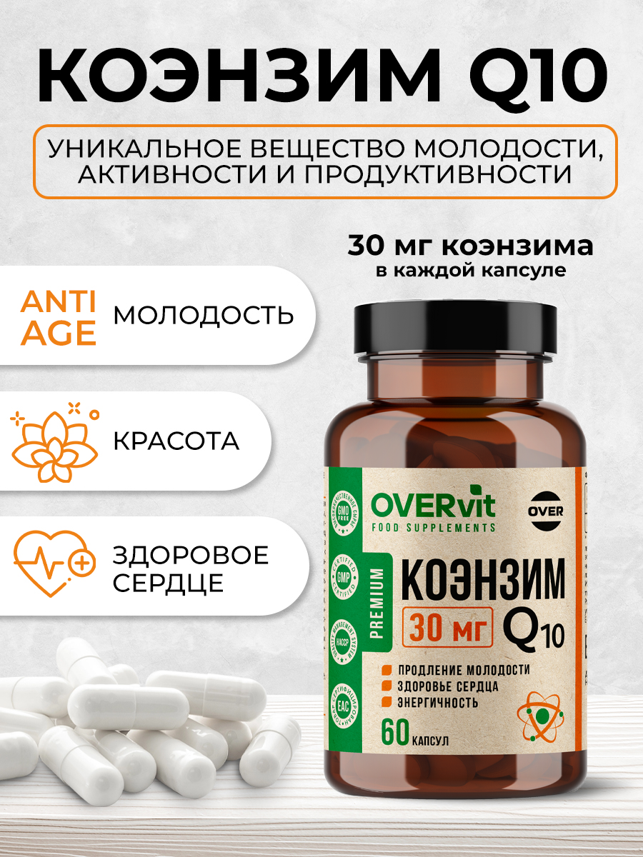 Коэнзим Q10 OVER Бад для продления молодости здоровья сердца и энергичности 60 капсул - фото 2