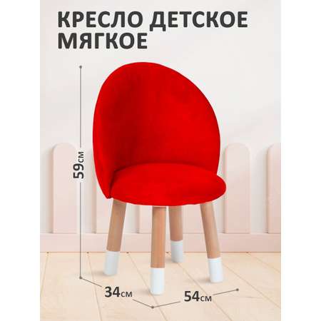 Стул-кресло Тутси детское на ножках для малышей красный 34х34х59 см