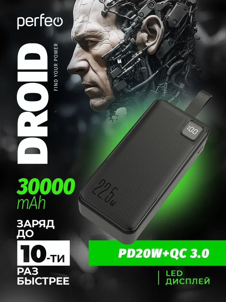 Внешний аккумулятор Perfeo Droid 30000 мАч черный - фото 1