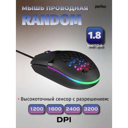 Проводная компьютерная мышь Perfeo Random