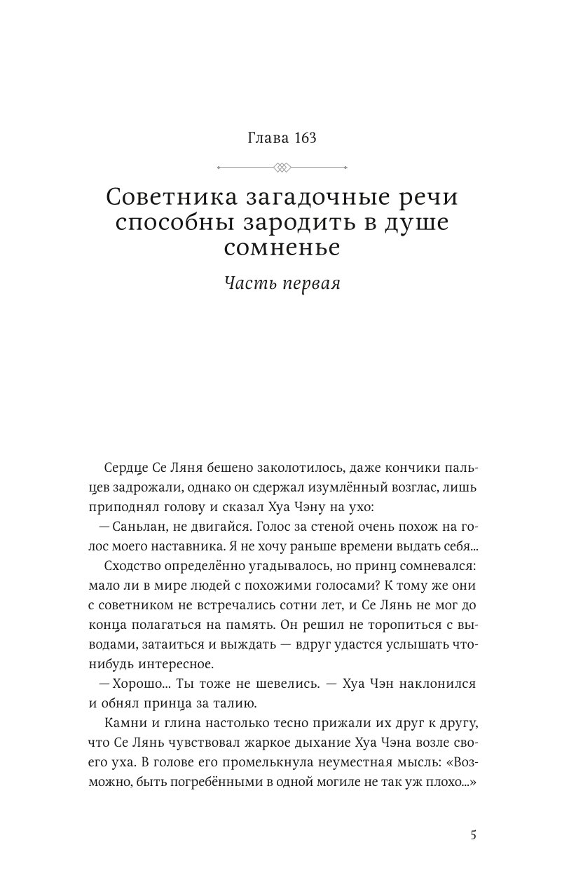 Книга Эксмо Благословение небожителей Том 5 купить по цене 1387 ₽ в  интернет-магазине Детский мир