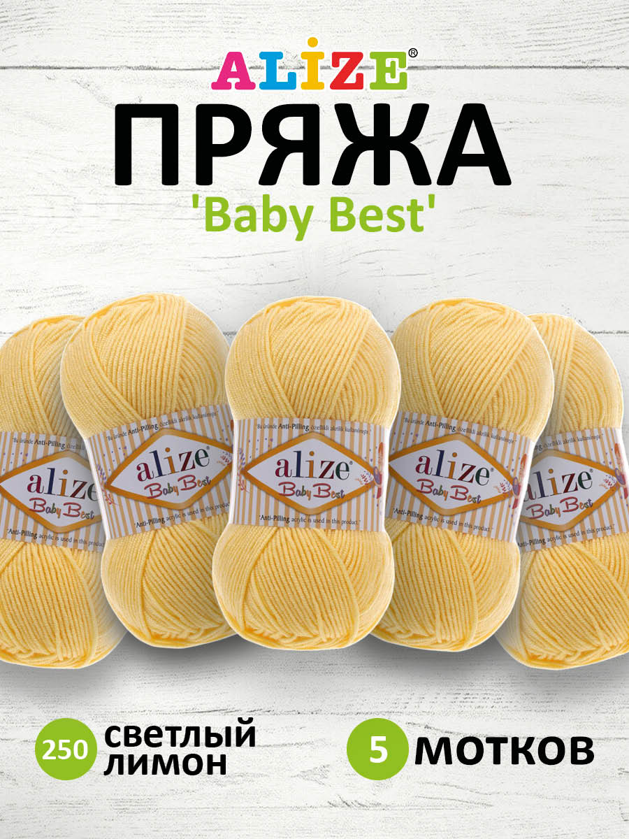 Пряжа для вязания Alize baby best бамбук акрил с эффектом антипиллинг 100 г 240 м 250 светлый лимон 5 мотков - фото 1