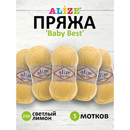 Пряжа для вязания Alize baby best бамбук акрил с эффектом антипиллинг 100 г 240 м 250 светлый лимон 5 мотков