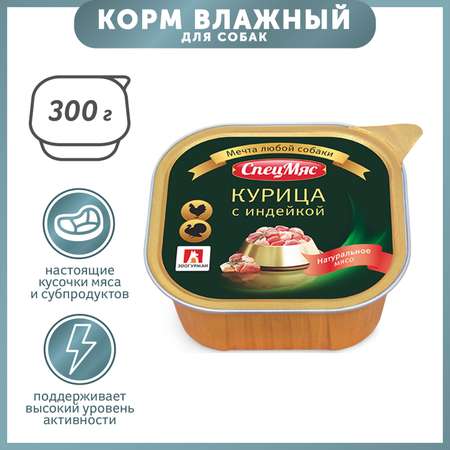 Корм для собак Зоогурман 300г СпецМяс курица с индейкой д/с