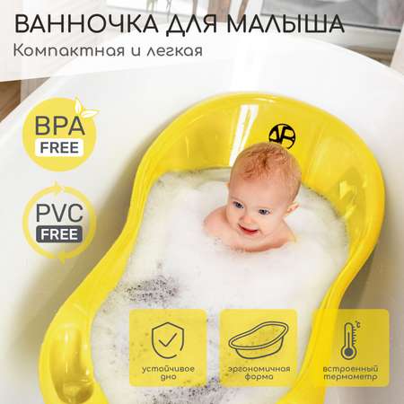 Ванночка для купания AmaroBaby Waterfall жёлтая