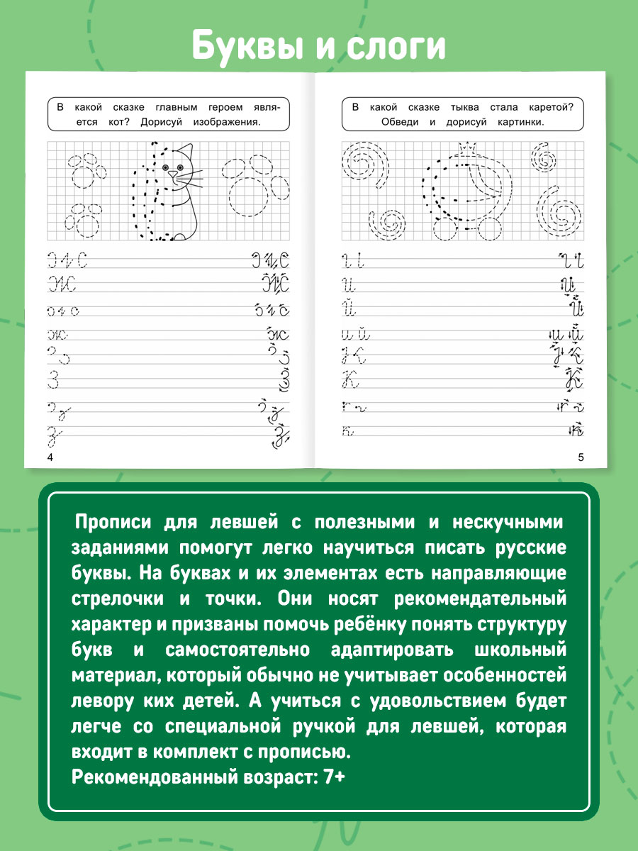 Прописи Проф-Пресс для левшей с ручкой в комплекте. Набор из 2 шт Буквы и слоги+слова и предложения - фото 5