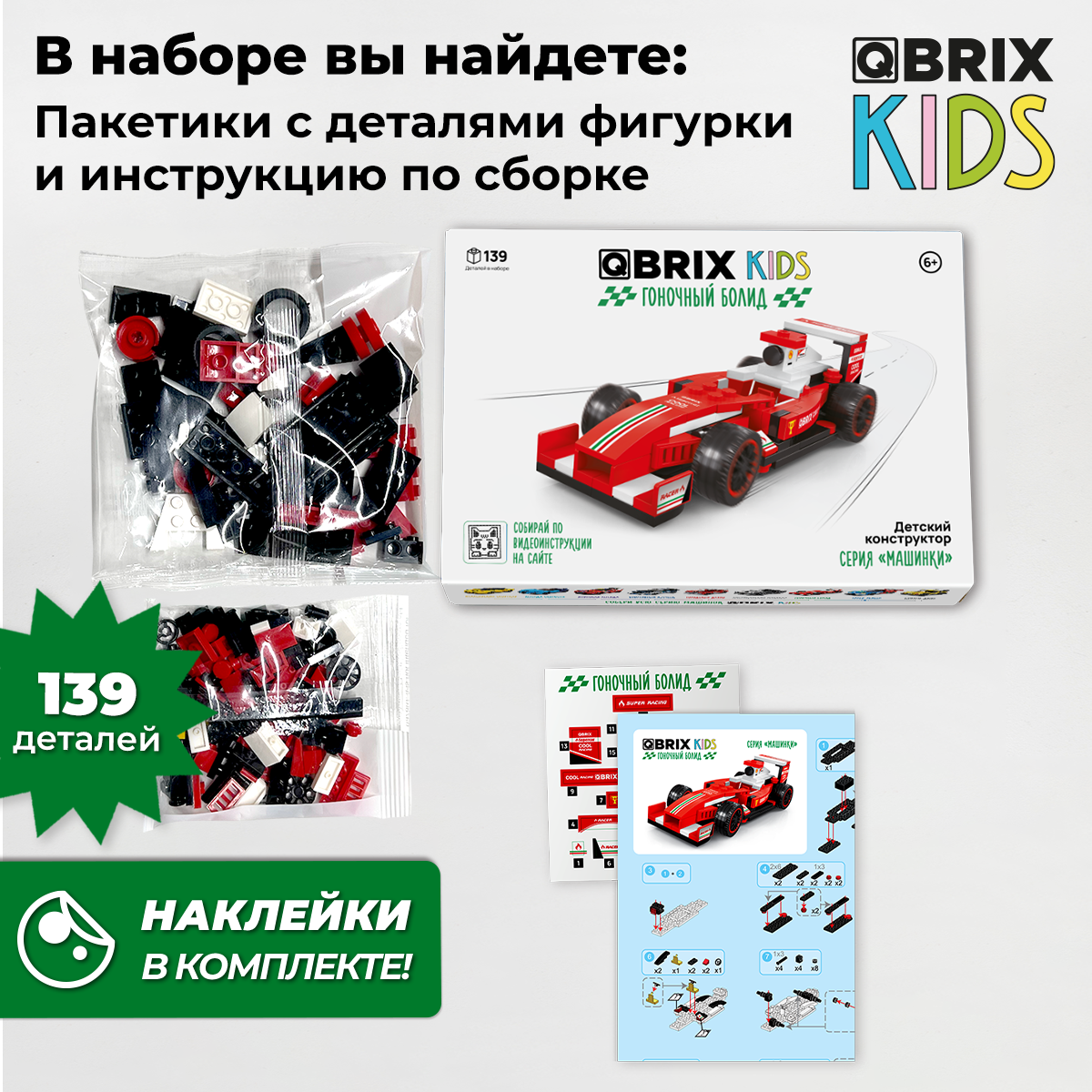 Конструктор QBRIX Kids Гоночный болид 31008 - фото 5