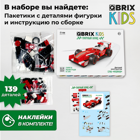 Конструктор QBRIX Kids Гоночный болид 31008