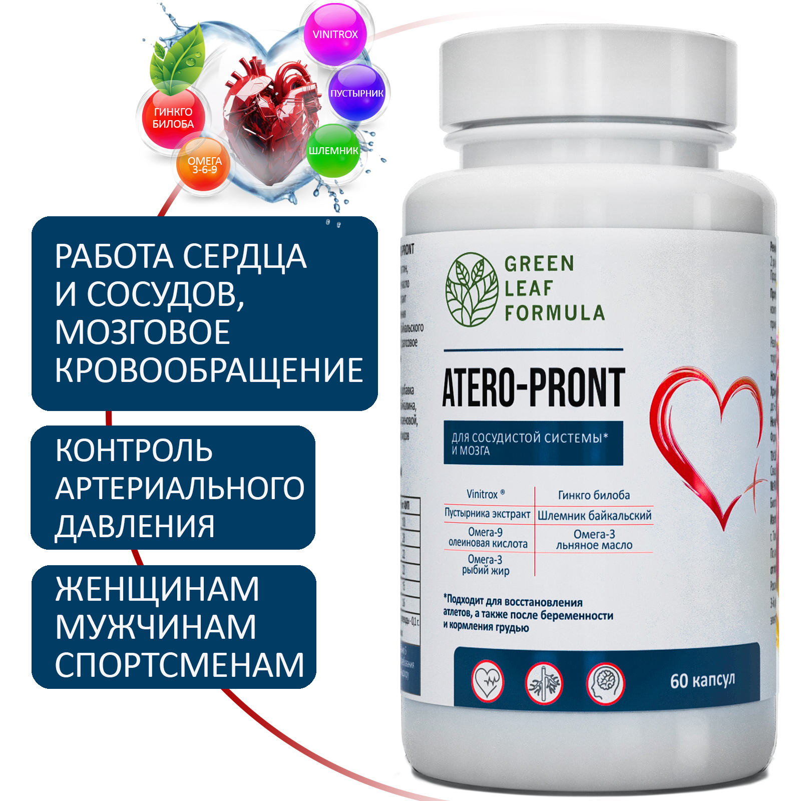 Набор Green Leaf Formula Витамины для мозга и нервной системы и Витамины для сердца и сосудов 90 капсул - фото 10