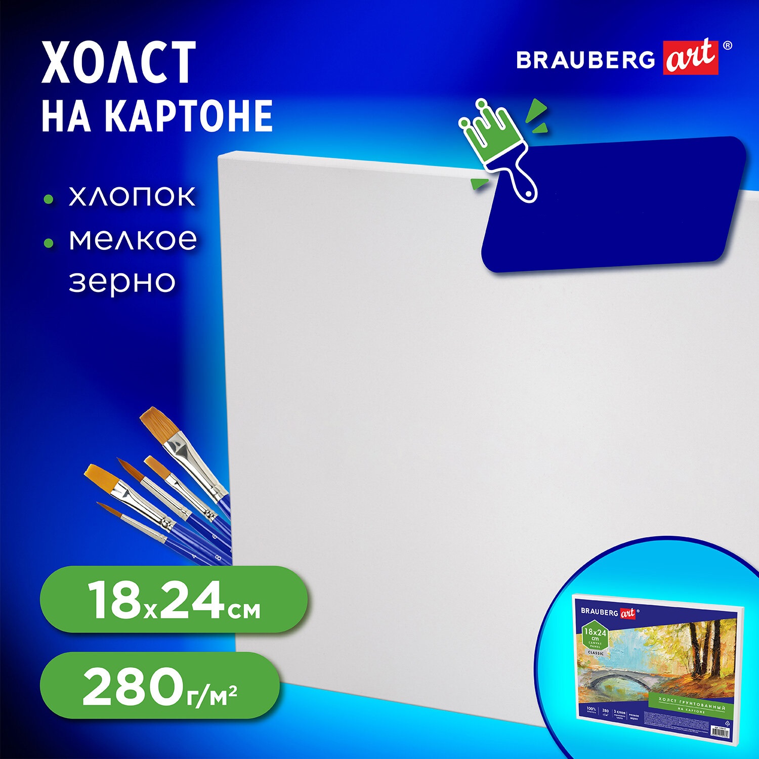 Холст Brauberg на картоне для рисования Art Classic 18*24см грунтованный - фото 1