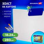 Холст Brauberg на картоне для рисования Art Classic 18*24см грунтованный