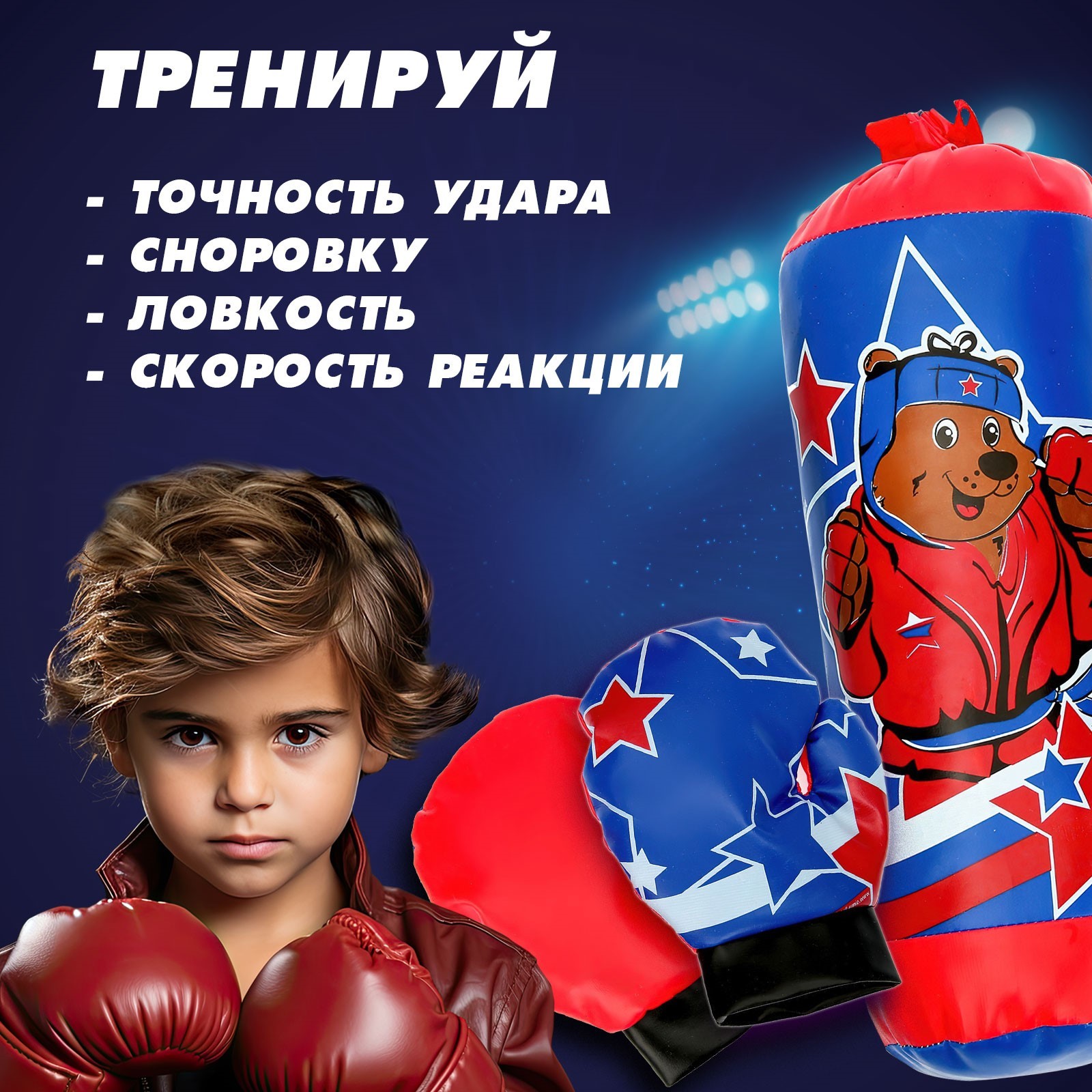 Набор для бокса WOOW TOYS Мишка - фото 4