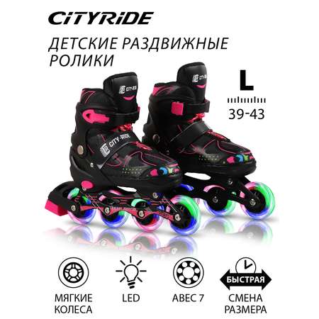 Ролики детские раздвижные CITYRIDE для мальчика