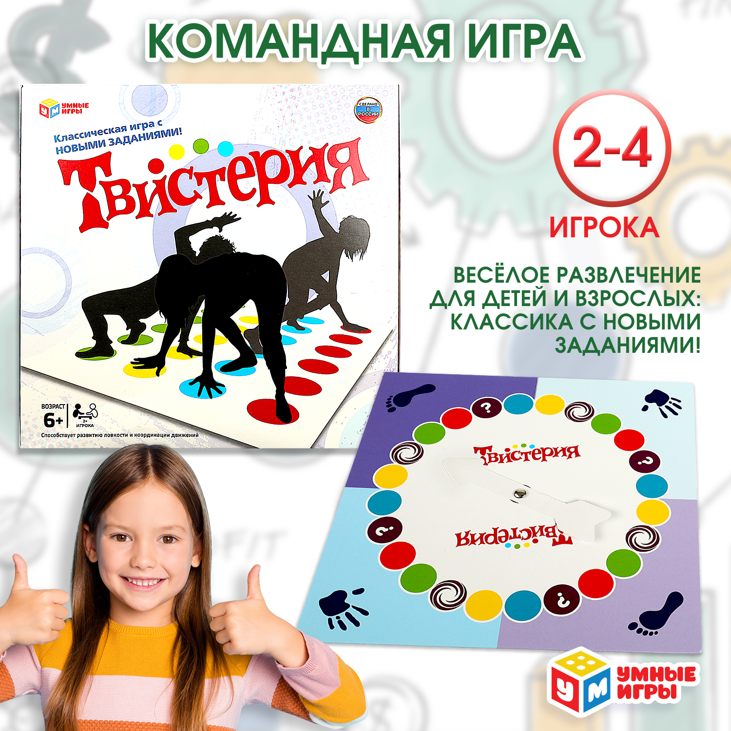 Игра Умные игры Твистерия 356595 - фото 1