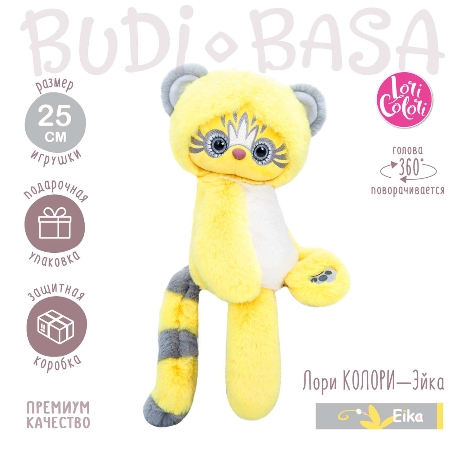 Мягкая игрушка BUDI BASA Лори Колори Эйка желтый 25 см LR25-03 - фото 2