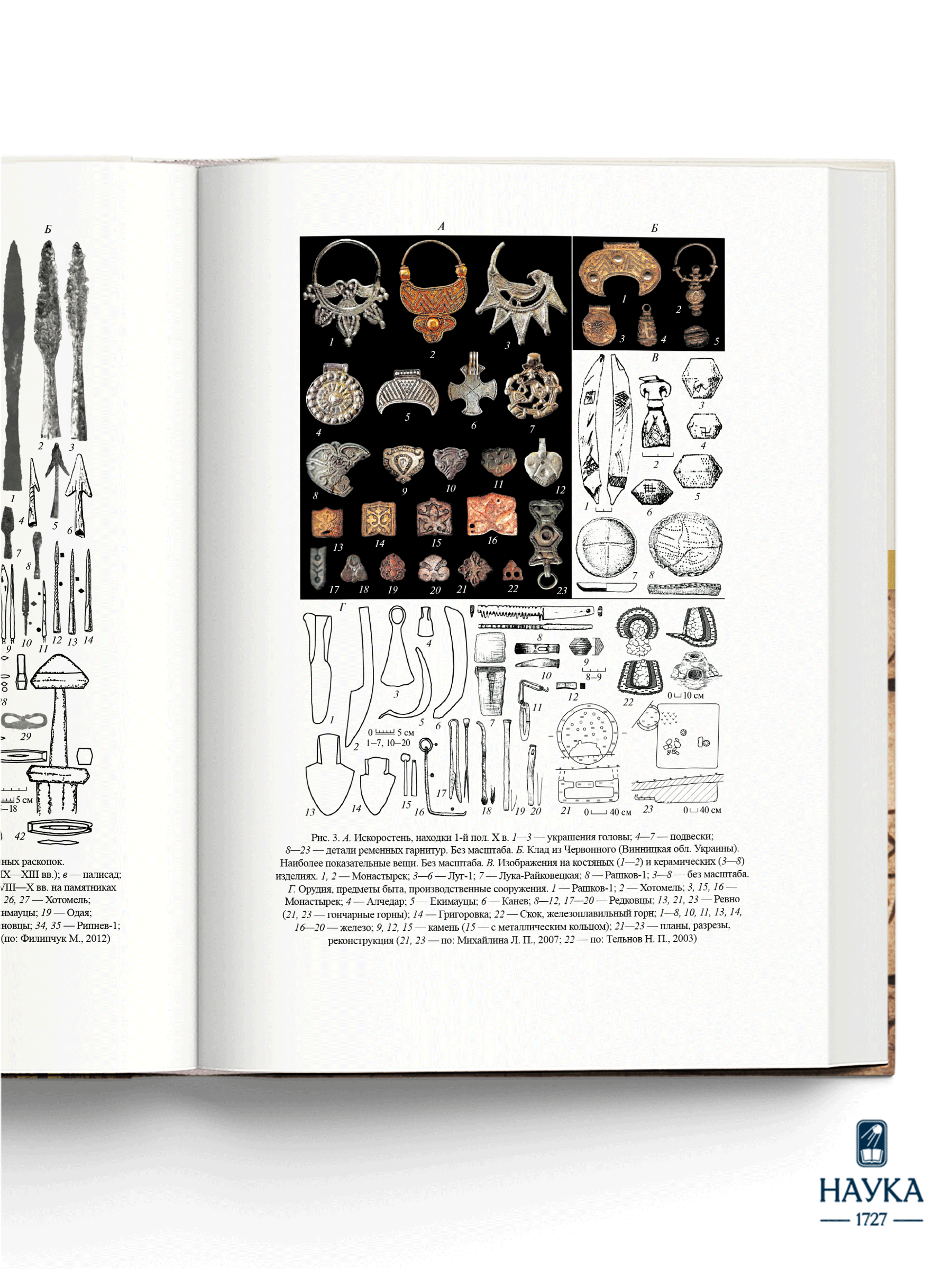 Книга Издательство НАУКА История России - фото 9