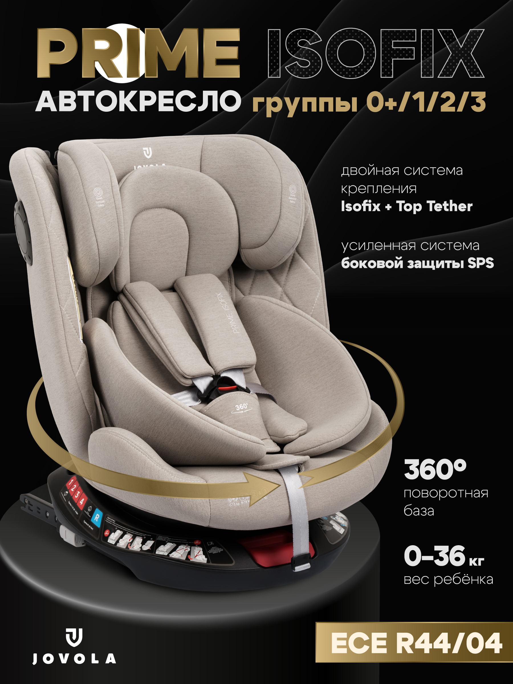 Автокресло JOVOLA Prime Isofix бежевый Isofix 0+/1/2/3 (0-36 кг) - фото 1
