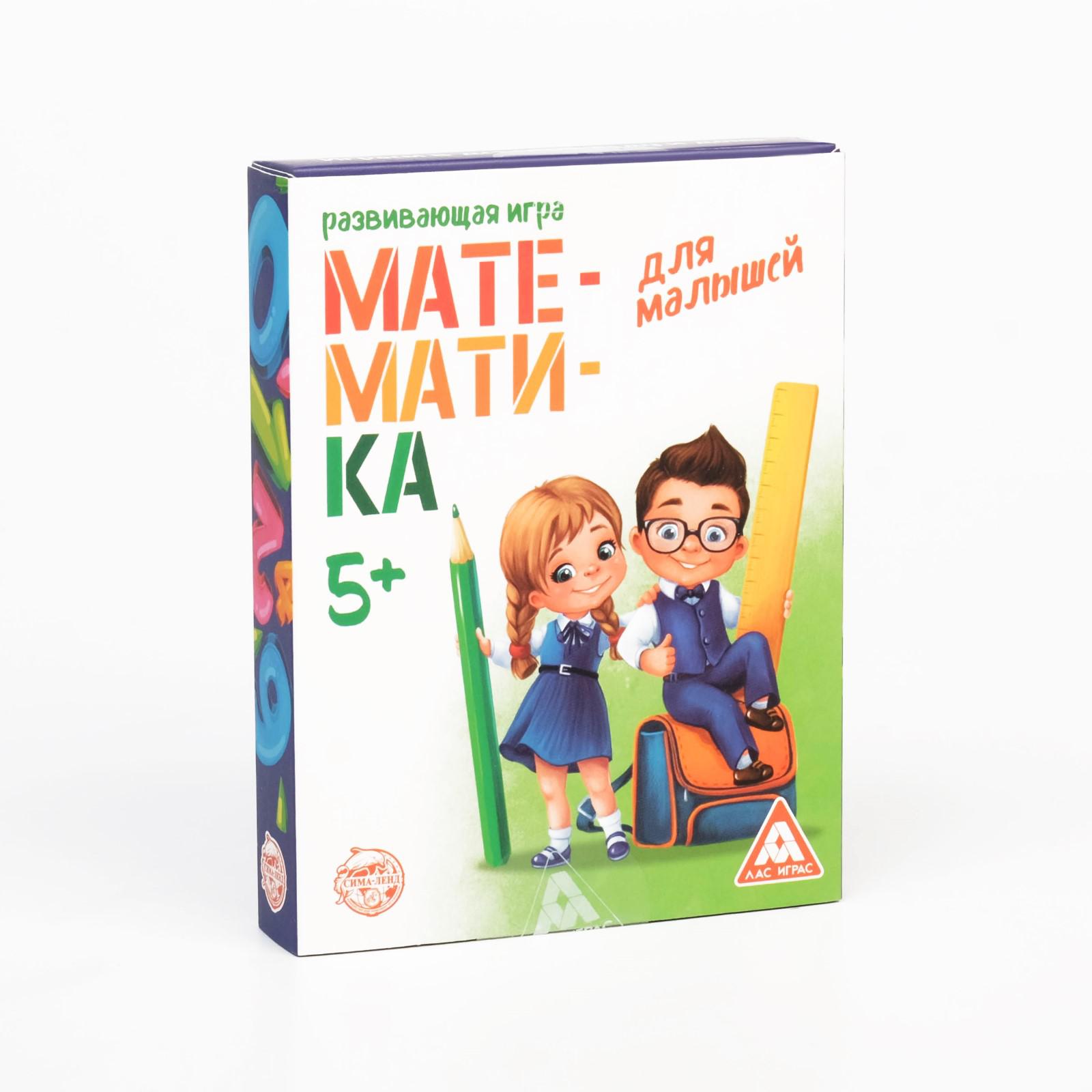 Игра развивающая Лас Играс Математика для малышей - фото 1