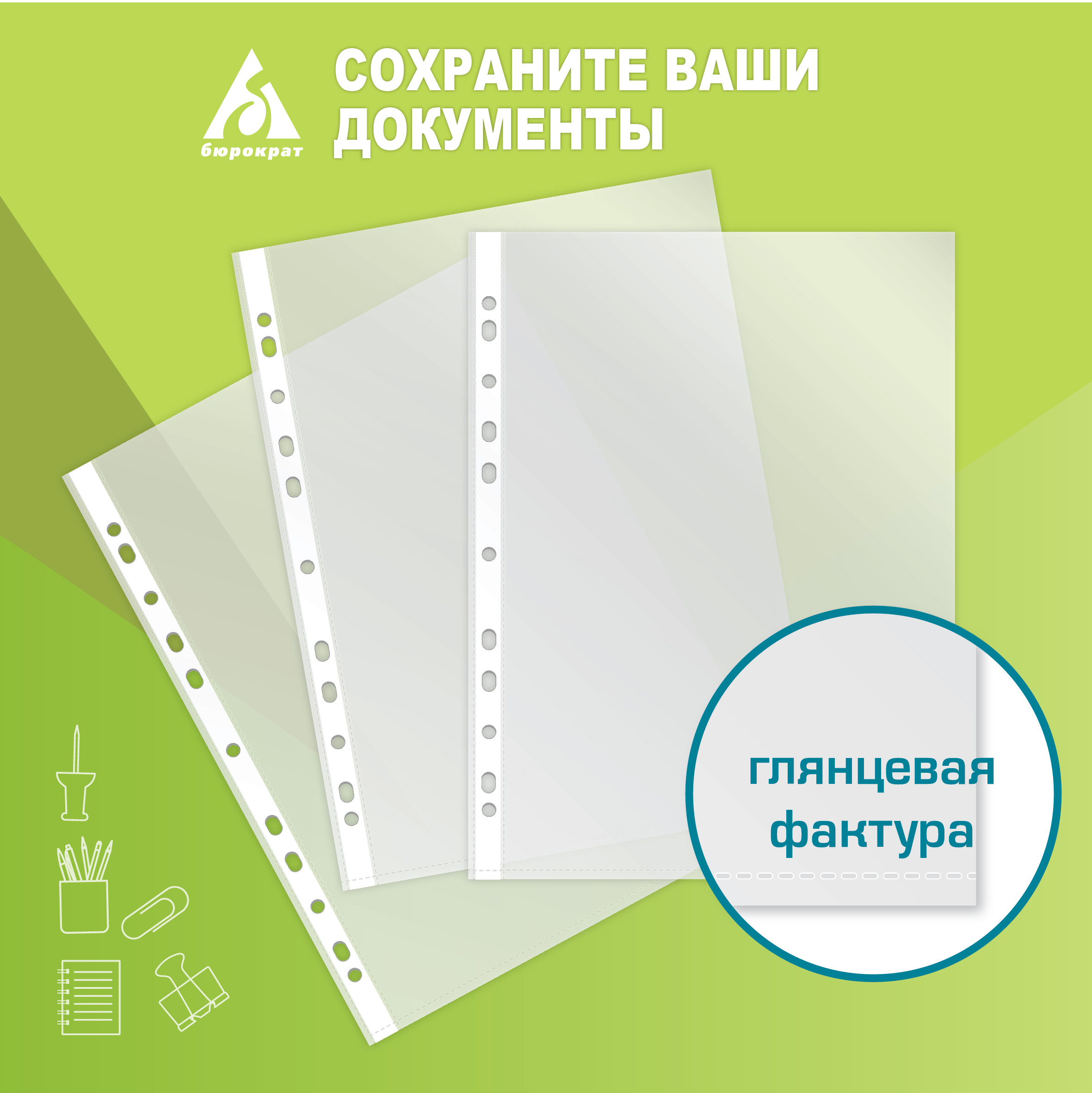 Файлы-вкладыши Бюрократ глянцевые А4+ 80мкм упак.100шт - фото 4