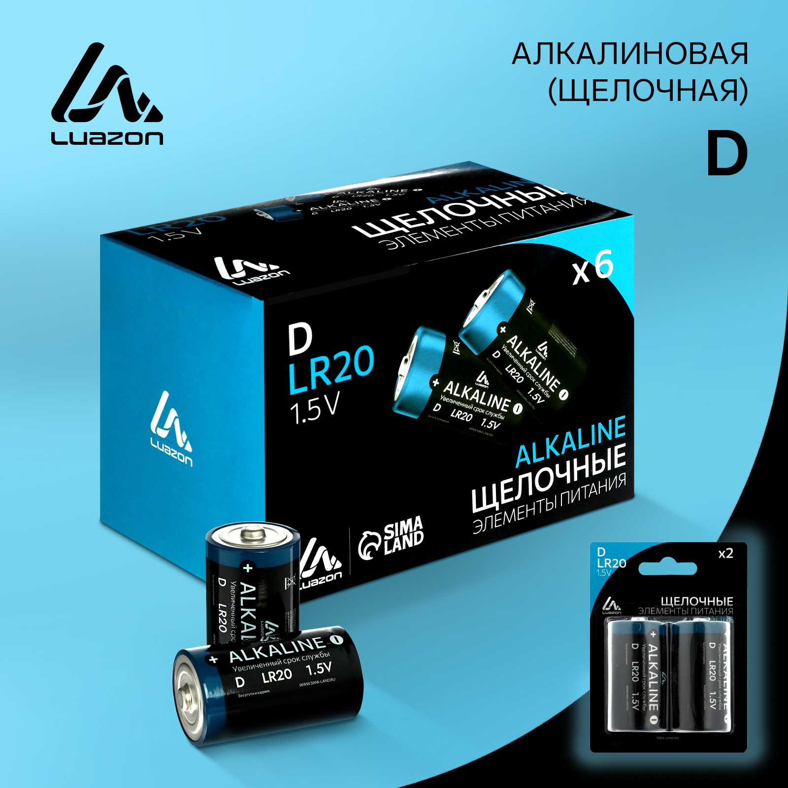 Батарейка Luazon Home алкалиновая (щелочная) Luazon D LR20 блистер 2 шт - фото 1