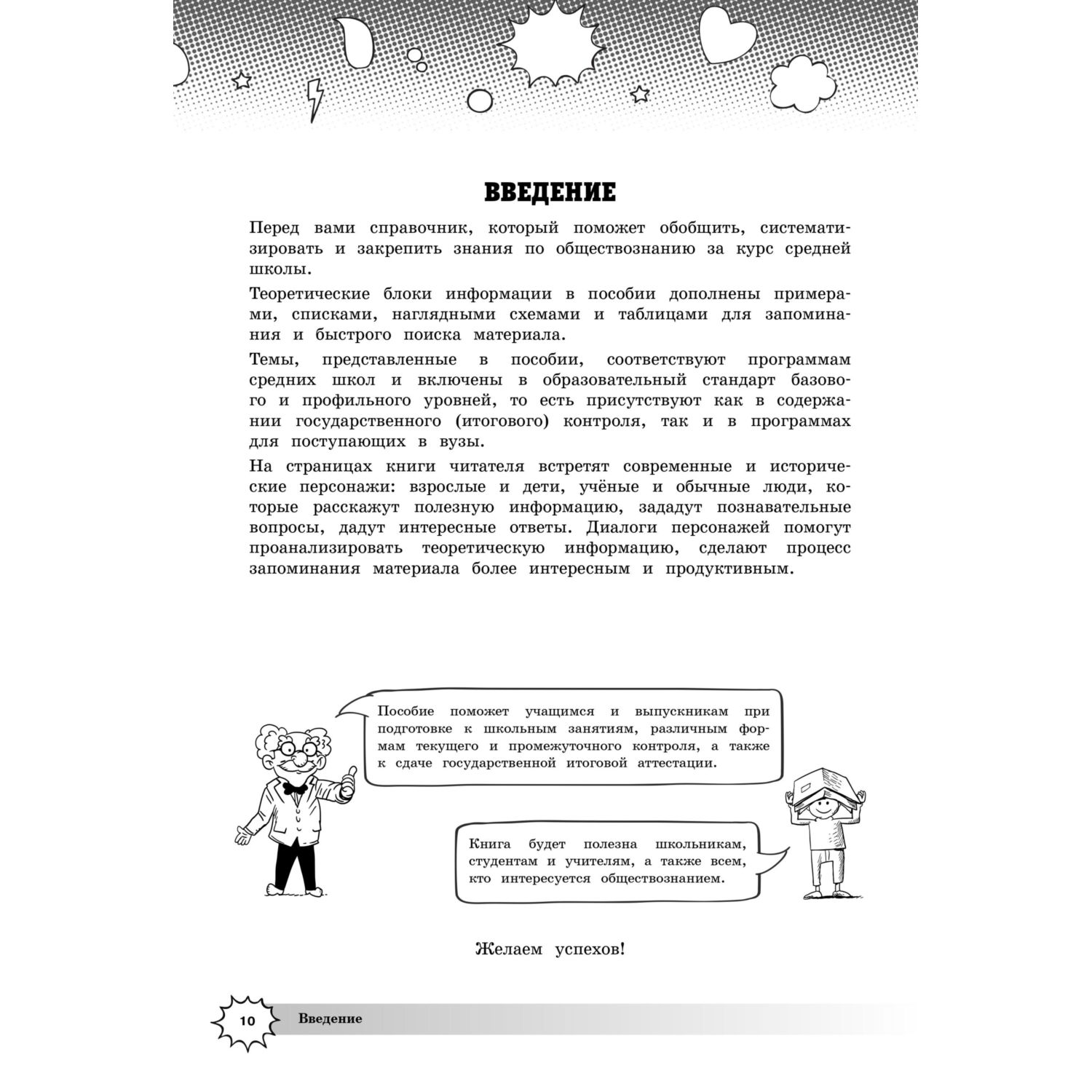 Книга Эксмо Обществознание - фото 9