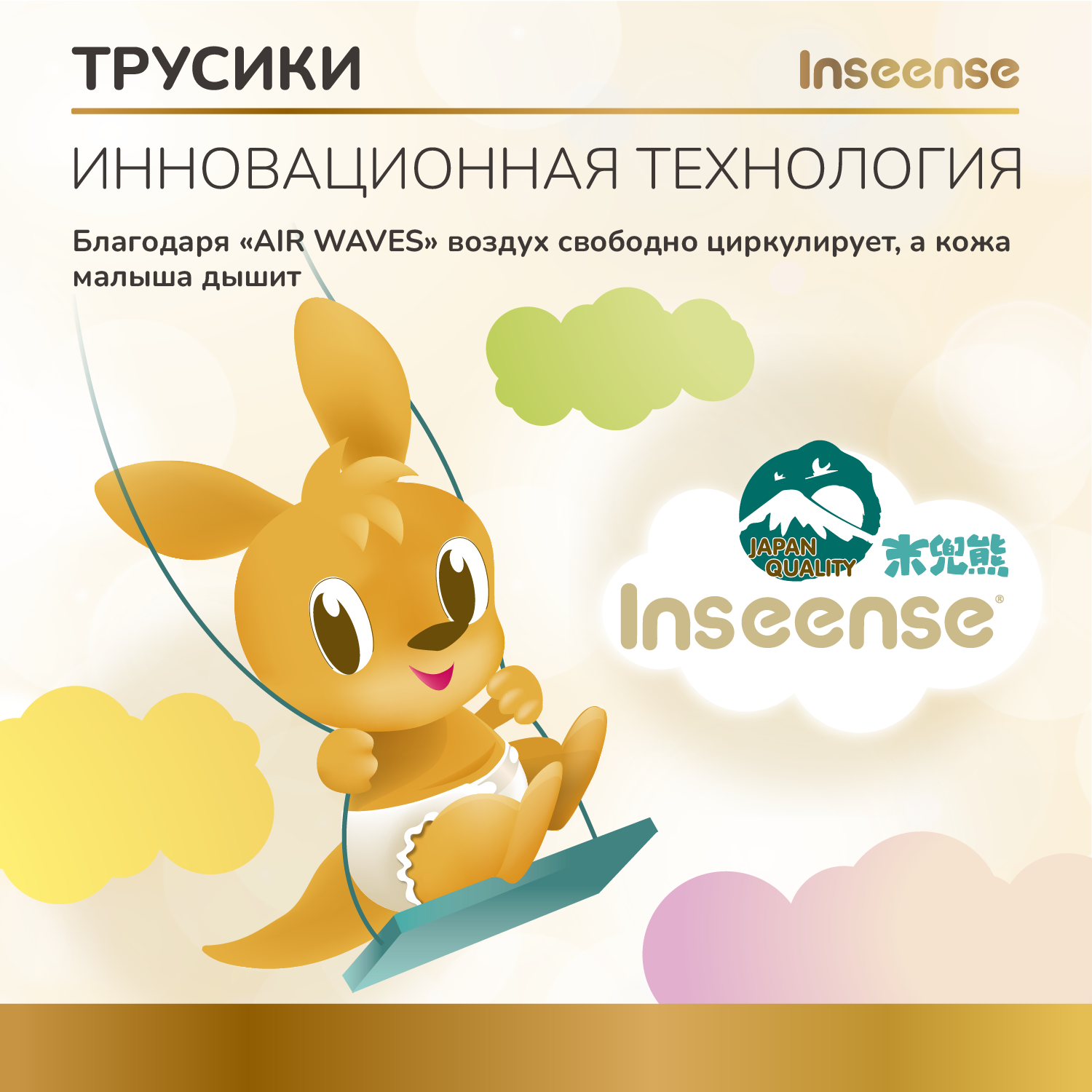 Подгузники-трусики INSEENSE Classic V5S размер XL 12-17 кг 38 шт - фото 5