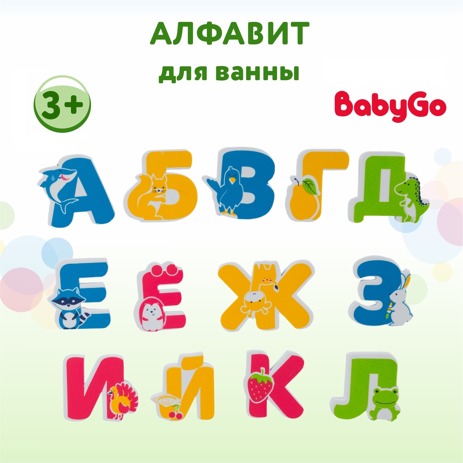 Набор для ванны BabyGo Алфавит 33 предмета JC-1606