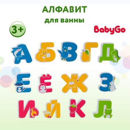 Набор для ванны BabyGo Алфавит 33 предмета JC-1606