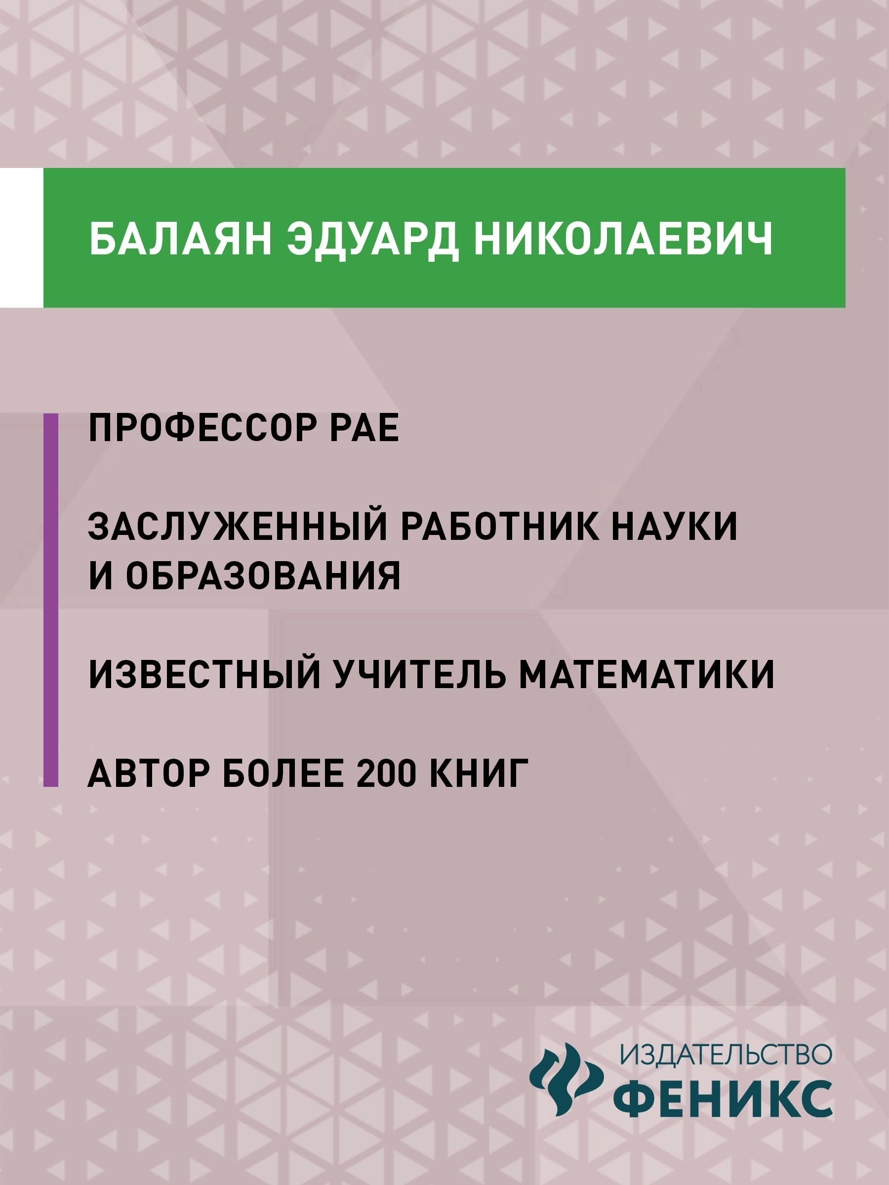 Книга Феникс Математика олимпиадные задачи 8 9 классы - фото 5