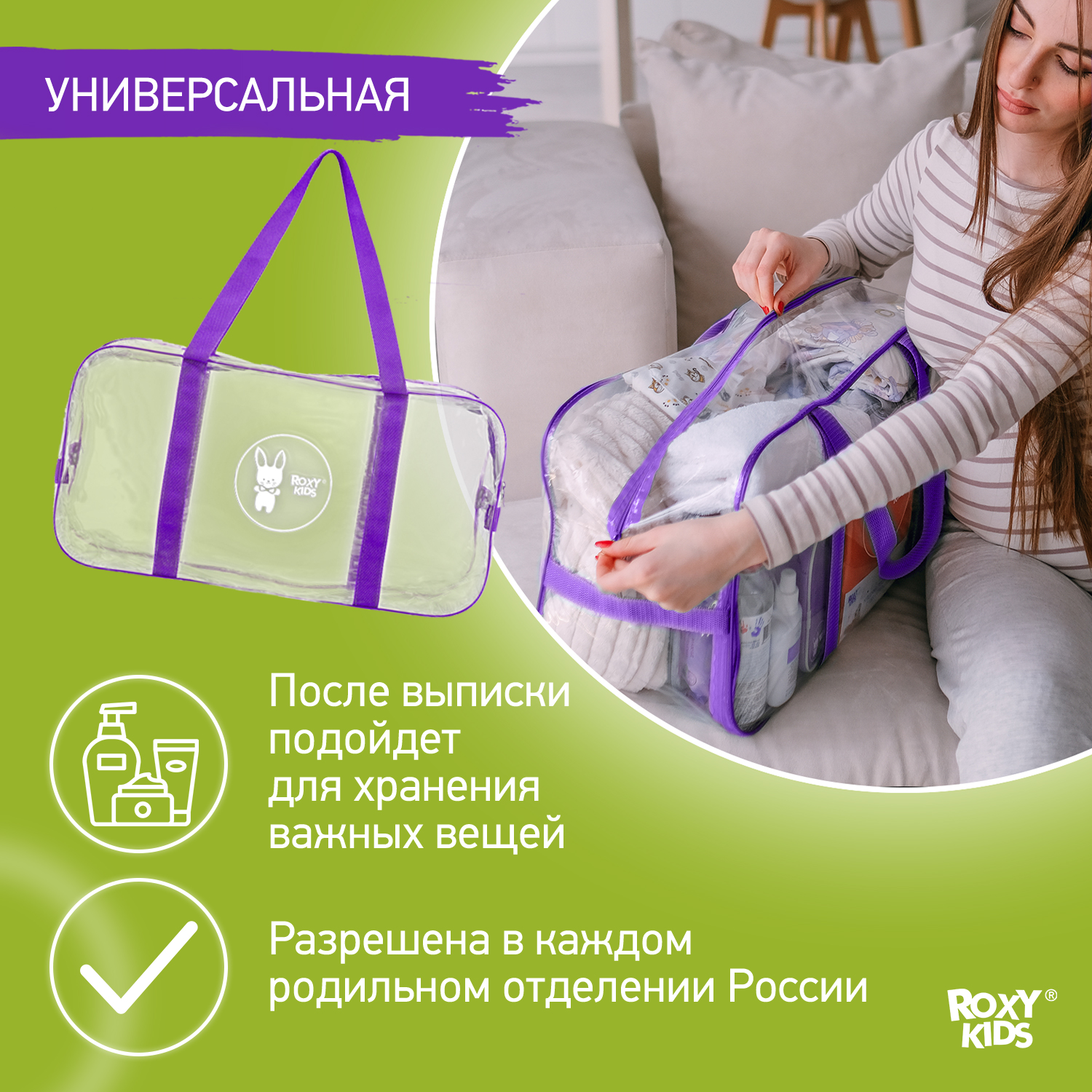 Сумка в роддом ROXY-KIDS прозрачная цвет фиолетовый - фото 3