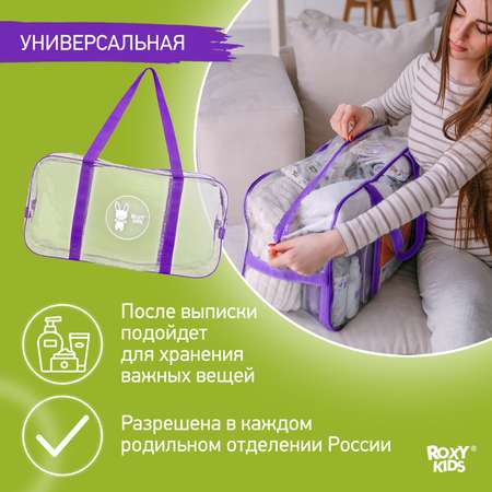 Сумка в роддом ROXY-KIDS прозрачная цвет фиолетовый