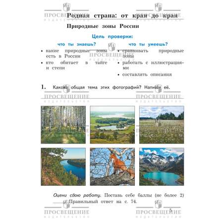 Пособия Просвещение Окружающий мир 4 класс Тетрадь для проверочных работ В 2 частях Часть 2