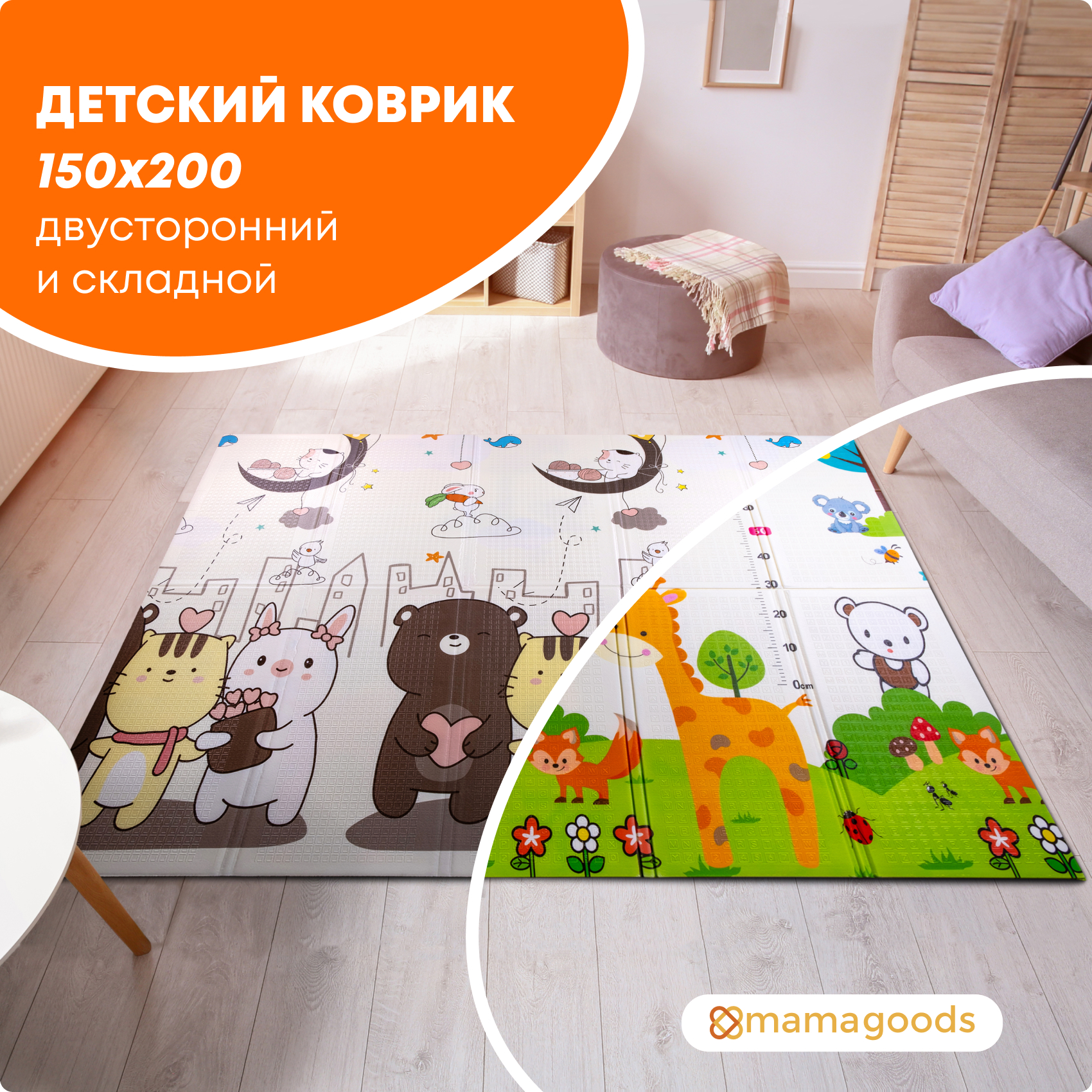 Развивающий коврик детский Mamagoods для ползания складной игровой 150х200 см Котики и жирафы - фото 1