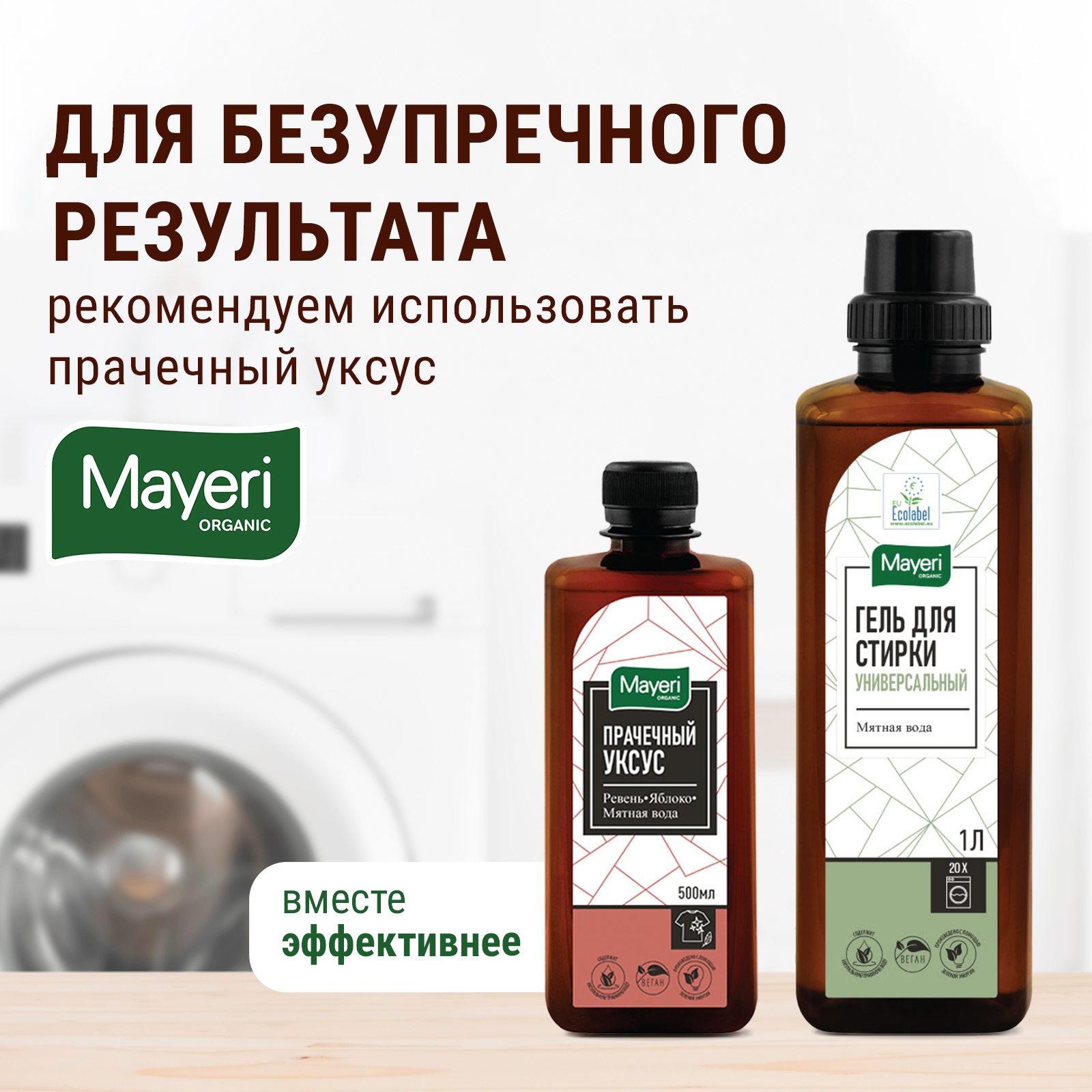 Гель для стирки Mayeri Organic универсальный 1 л - фото 7