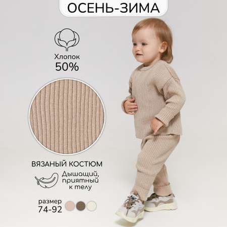 Костюм AmaroBaby