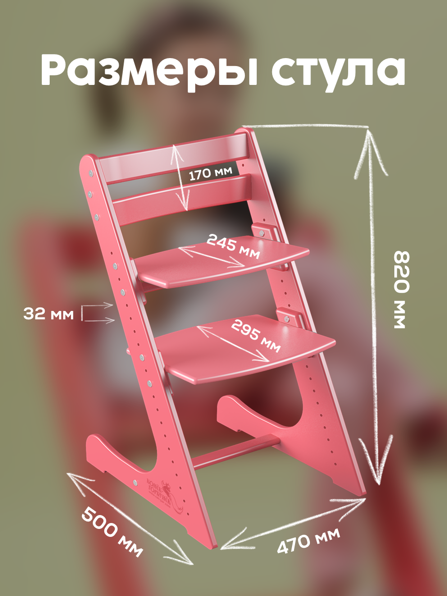 Растущий стул Конёк Горбунёк комфорт коралловый - фото 3