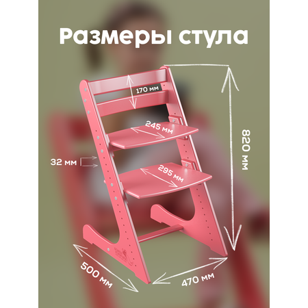 Растущий стул Конёк Горбунёк комфорт коралловый