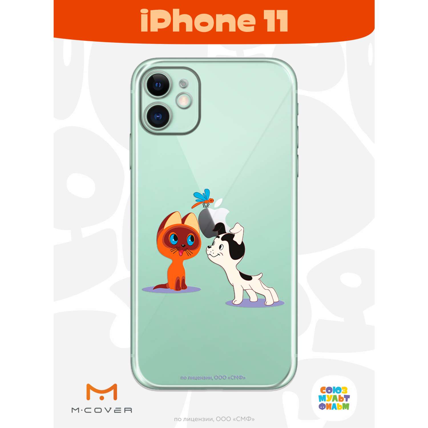 Силиконовый чехол Mcover для смартфона Apple iPhone 11 Союзмультфильм Погоня  за стрекозой купить по цене 430 ₽ в интернет-магазине Детский мир