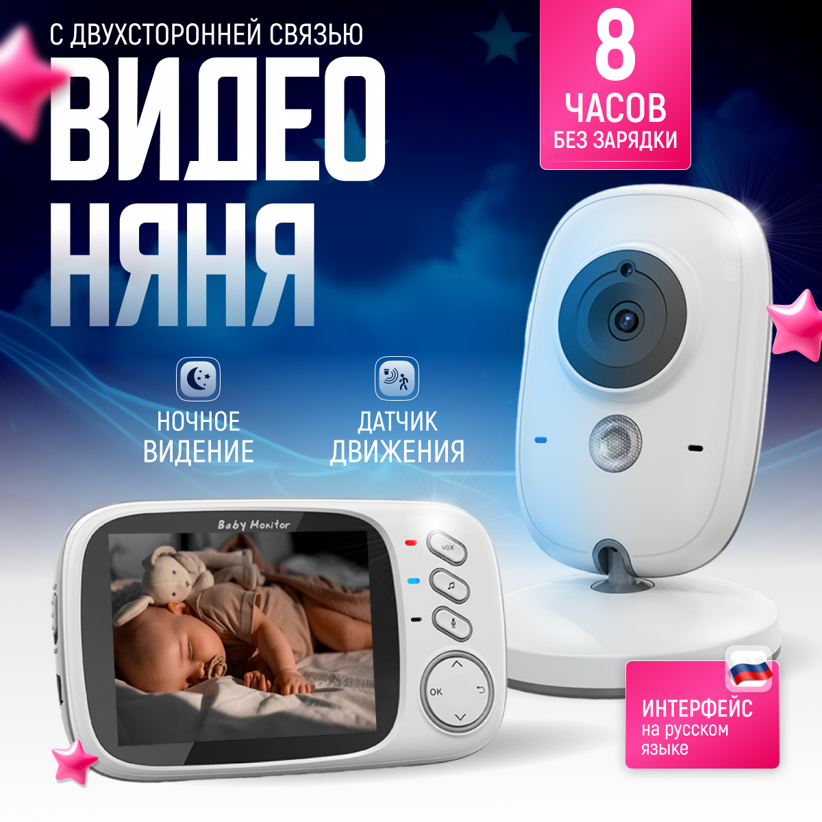 Видеоняня Baby Monitor vb603 - фото 1